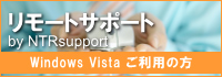 �����[�g�T�|�[�g Vista