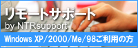 �����[�g�T�|�[�g XP